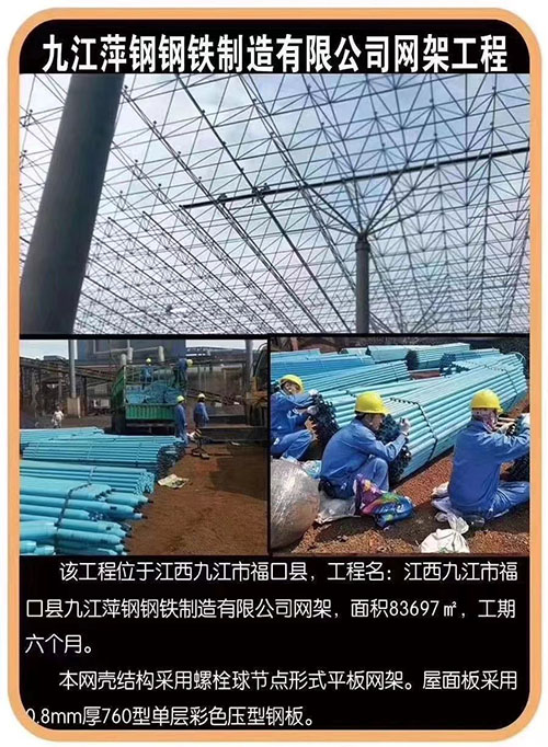 球形網架工程建設